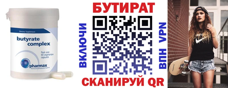 сайты даркнета состав  Сим  БУТИРАТ бутандиол 