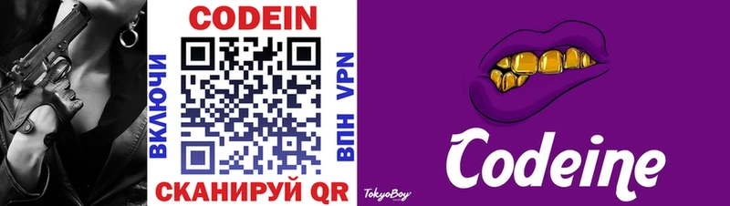 магазин продажи наркотиков  omg ТОР  Кодеин напиток Lean (лин)  Сим 